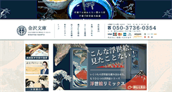 Desktop Screenshot of kanazawabunko.com