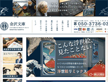 Tablet Screenshot of kanazawabunko.com